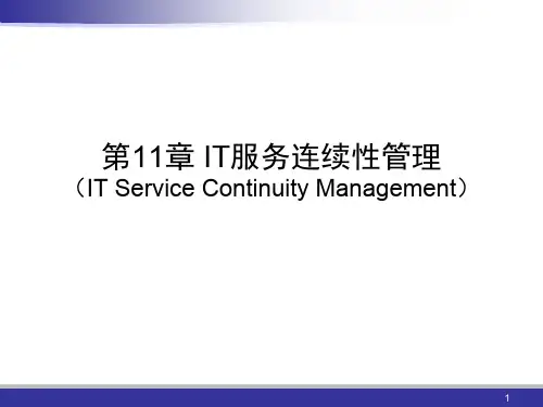 IT服务连续性管理ppt课件
