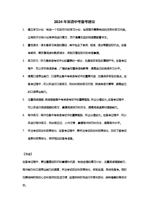 2024年英语中考备考建议
