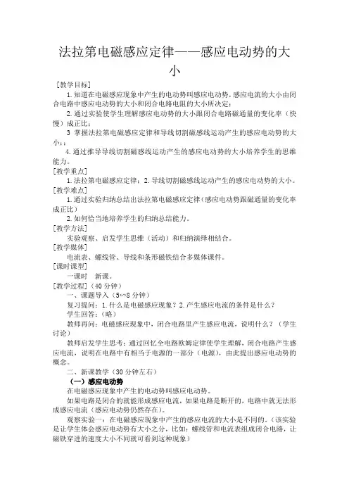 高中物理第二册法拉第电磁感应定律——感应电动势的大小