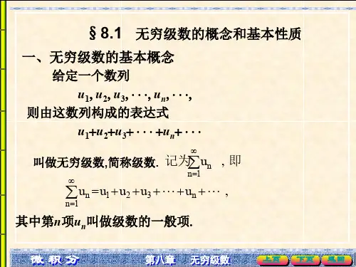 微积分 无穷级数