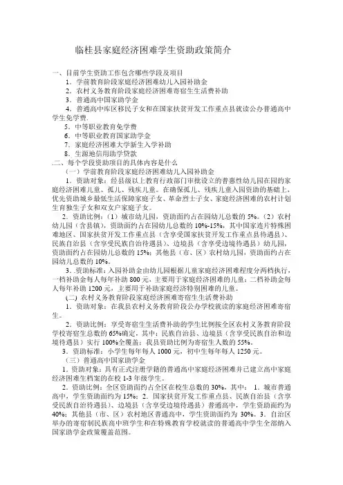 临桂家庭经济困难学生资助政策简介