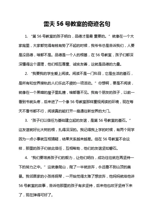 雷夫56号教室的奇迹名句