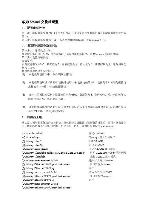 9306交换机配置命令明细