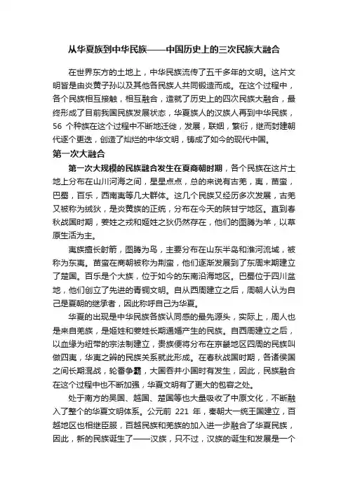 从华夏族到中华民族——中国历史上的三次民族大融合