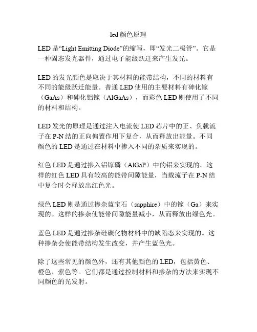 led颜色原理