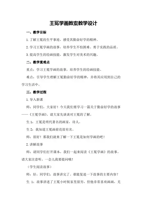 王冕学画教案教学设计