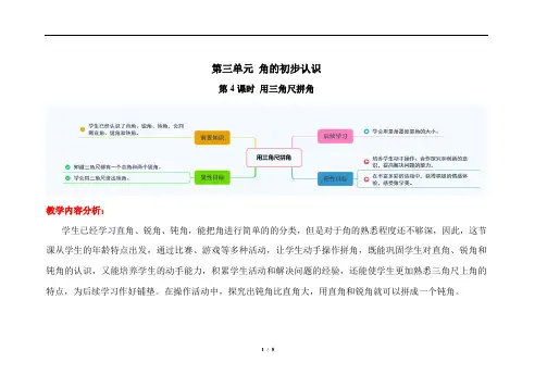 《用三角尺拼角》精品教学方案