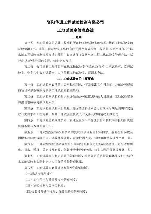 工地试验室管理办法