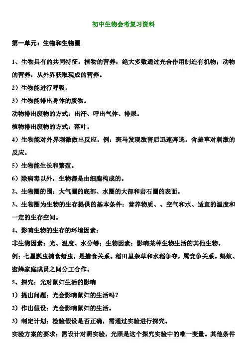 生物地理会考复习资料全