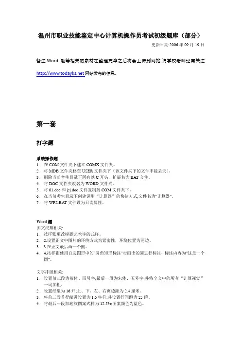 职业技能鉴定中心计算机操作员考试初级题库