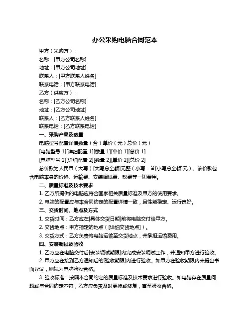 办公采购电脑合同范本