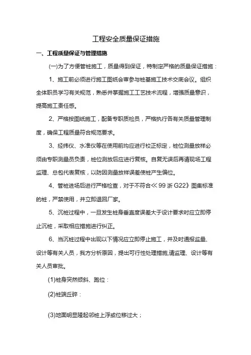 工程安全质量保证措施