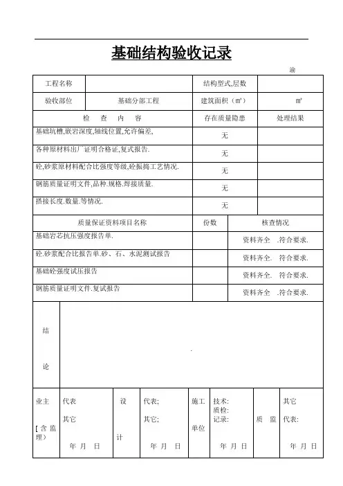 关于基础结构验收记录