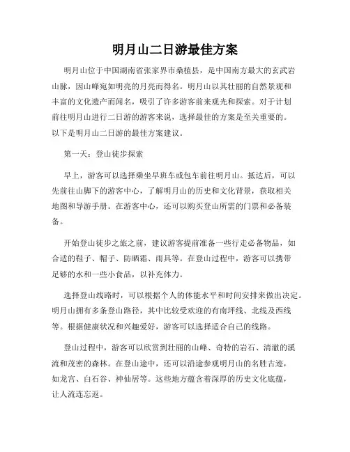 明月山二日游最佳方案