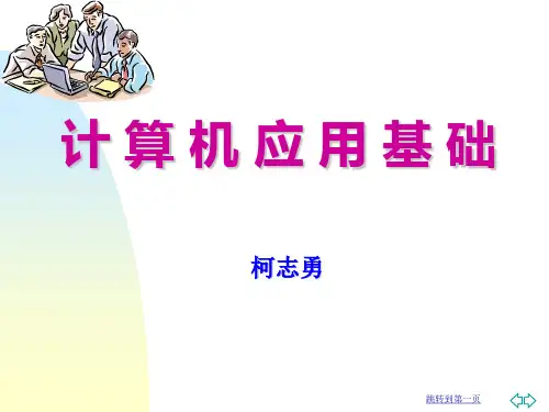 计算机应用基础word操作与应用讲解