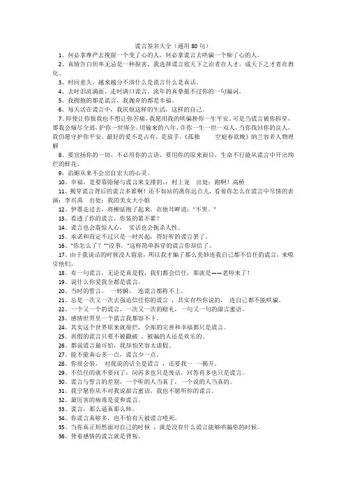 谎言签名大全(通用80句)