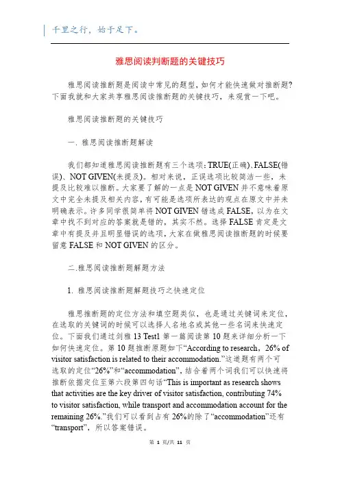雅思阅读判断题的关键技巧