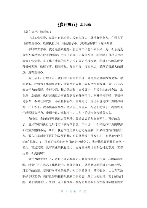 《赢在执行》读后感