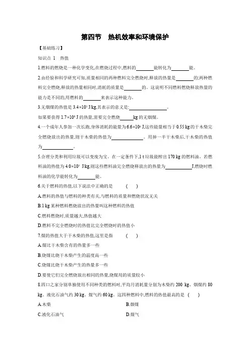沪科版九年级物理全一册同步练习：第十三章  第四节 热机效率和环境保护  附答案