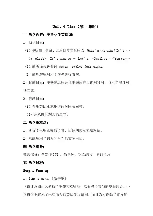 牛津小学3B Unit 4 PartA