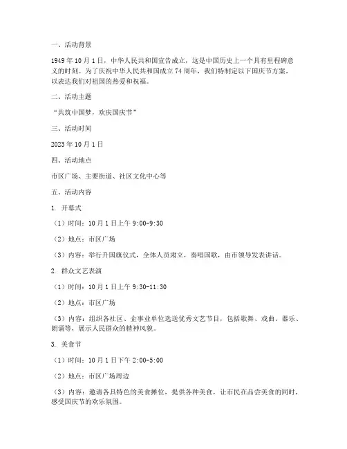 十月一号国庆节方案