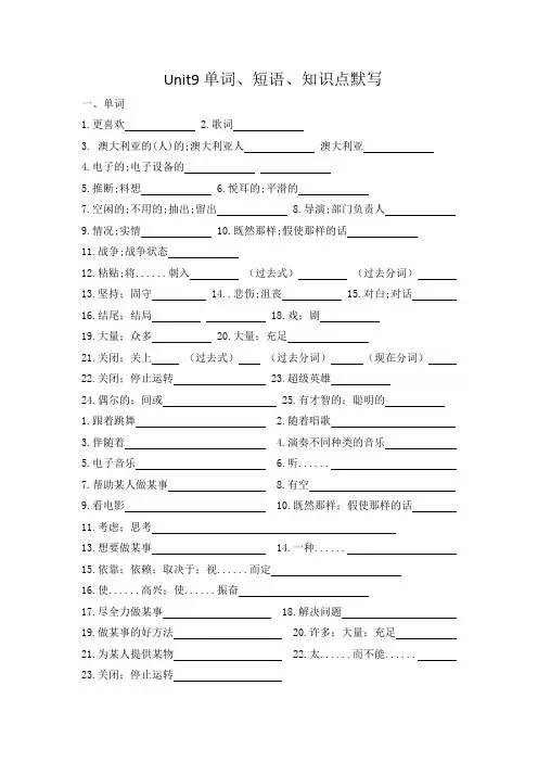 Unit9单词短语知识点默写人教版九年级英语全册