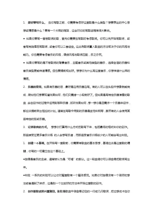 创作歌曲的六个方法