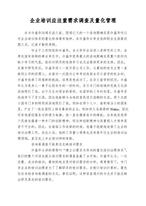 企业培训应注重需求调查及量化管理