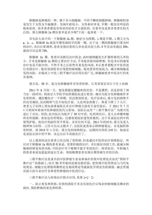 肺腺癌1b期治愈率