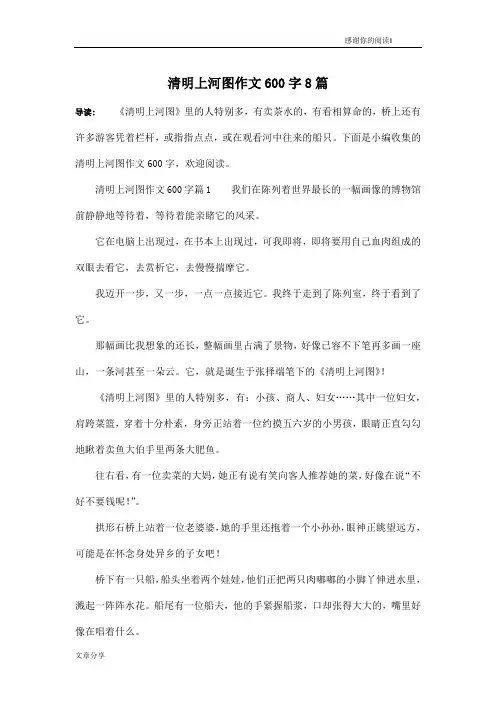 清明上河图作文600字8篇