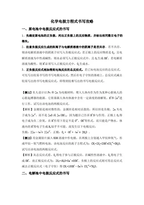 化学电极方程式书写攻略