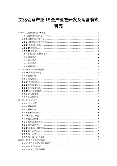 文化创意产业IP全产业链开发及运营模式研究