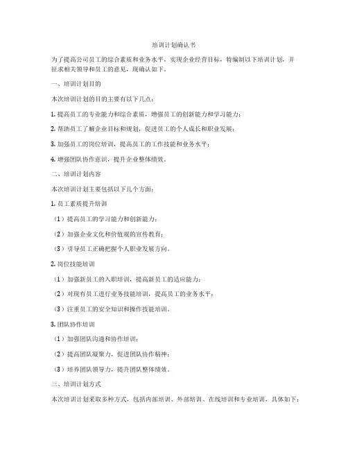 培训计划确认书
