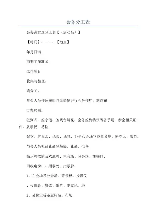 会务分工表