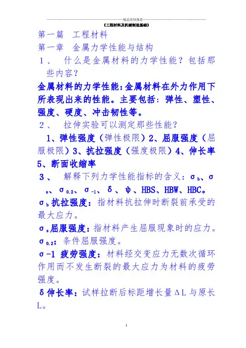 工程材料复习资料984436