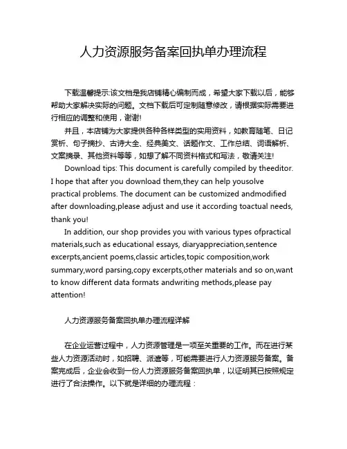人力资源服务备案回执单办理流程