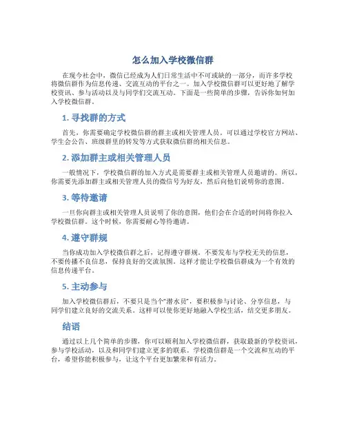怎么加入学校微信群