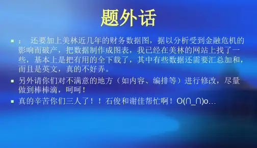 【案例分析美林公司】(PPT)文档