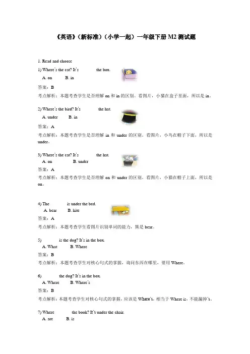 外研版小学英语(新标准一起)一年级下册M2测试题及答案