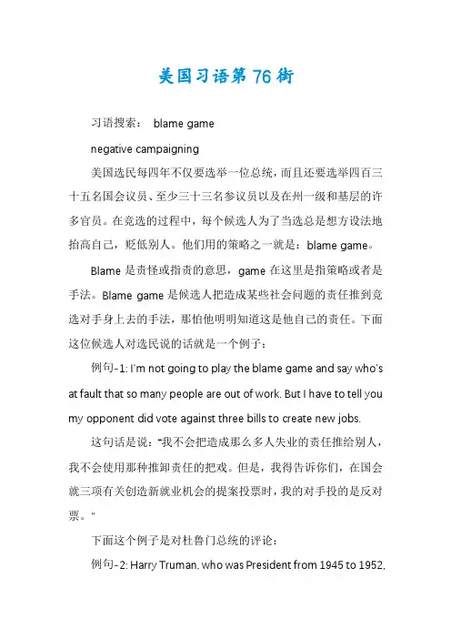 美国习语第76街