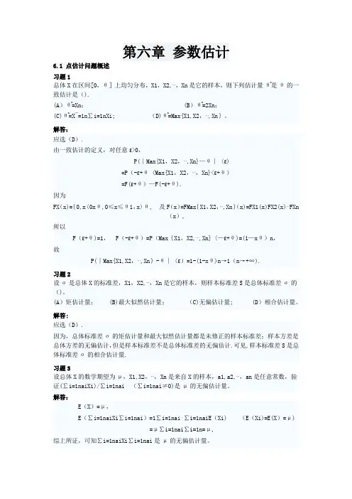 概率论与数理统计(理工类-第四版)吴赣昌主编课后习题答案第六章【范本模板】