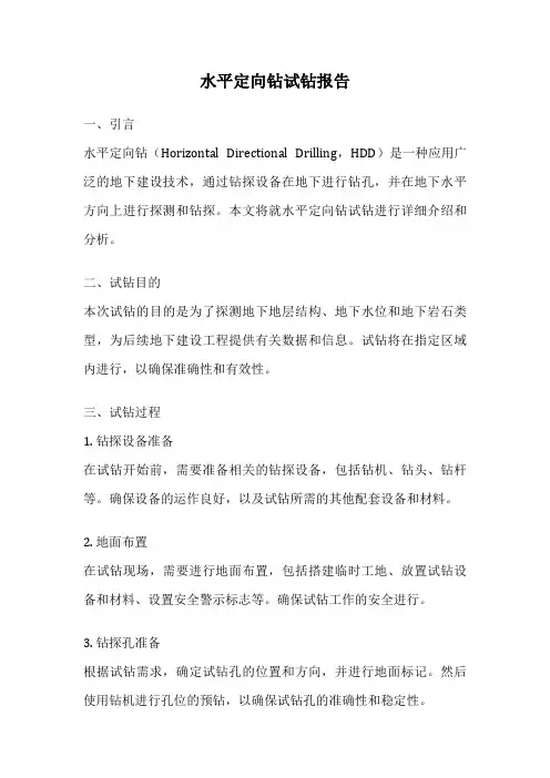 水平定向钻试钻报告