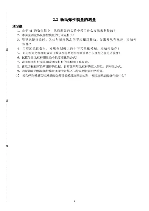 2.2_杨氏弹性模量的测量