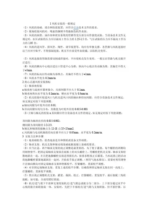 风机安装的一般规定