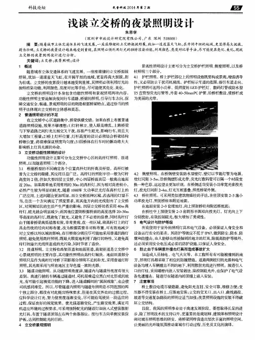 浅谈立交桥的夜景照明设计
