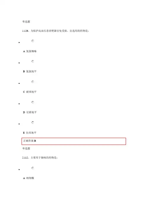 药理在线15