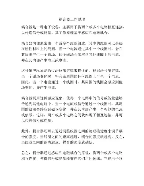 耦合器工作原理