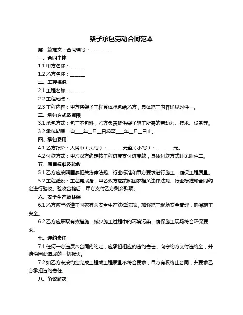 架子承包劳动合同范本