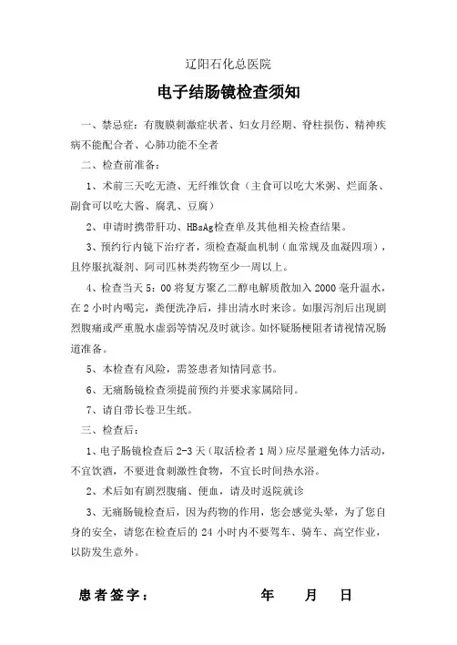 电子结肠镜检查须知