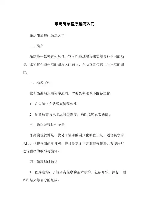 乐高机器人简单程序编写入门